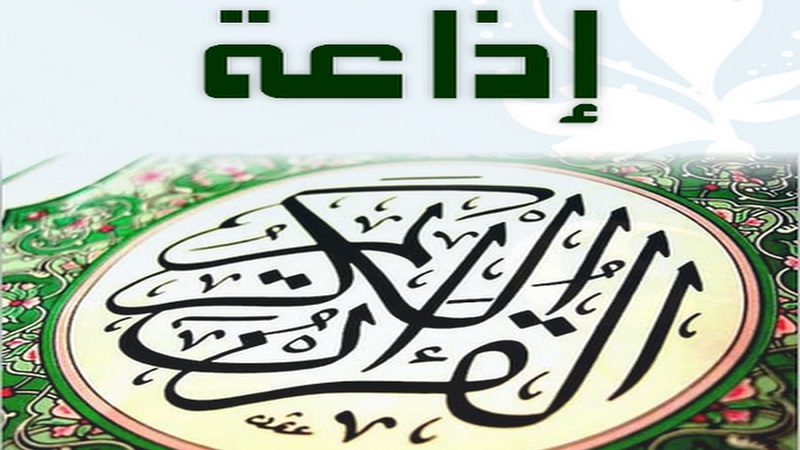بث مباشر إذاعة القرآن الكريم من القاهرة Youtube Matrix219