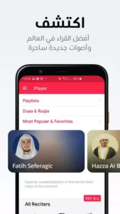 تطبيق Al-Quran Pro 