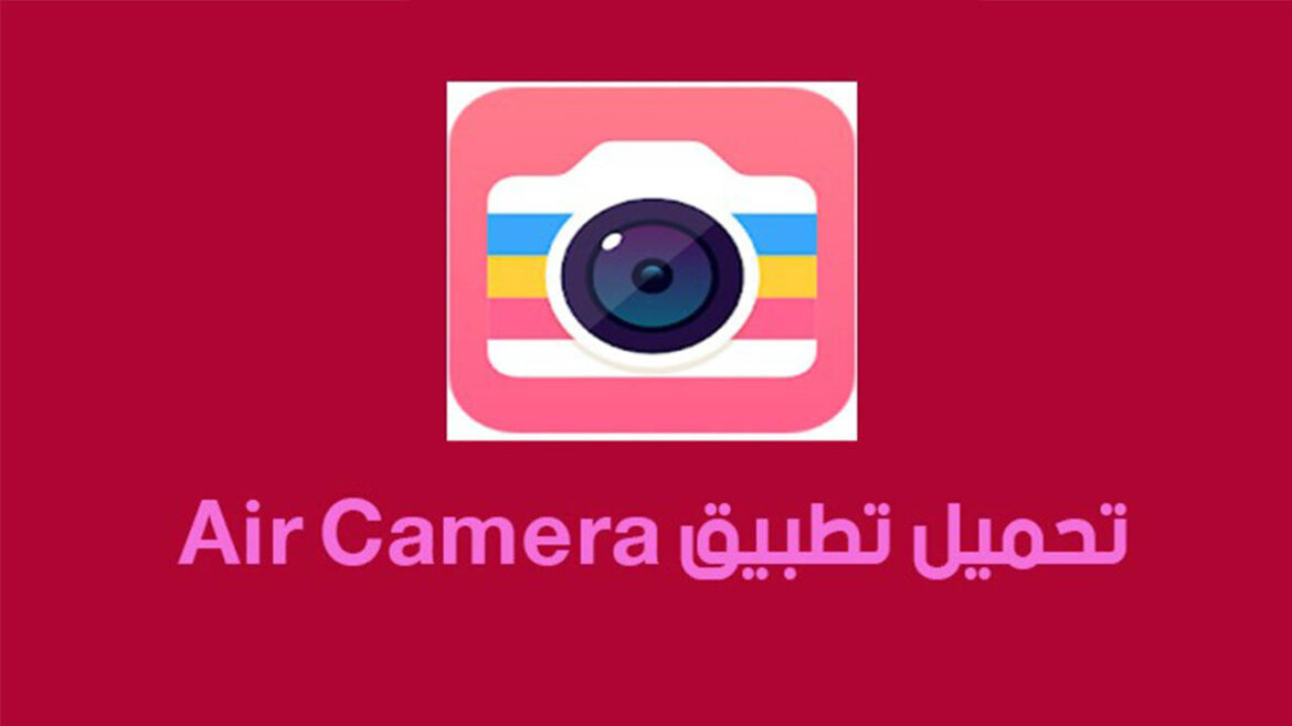 تطبيق اير كاميرا Air Camera