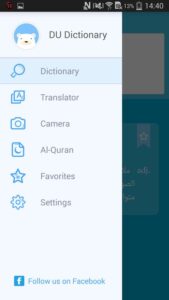 تطبيق DU Dictionary Arabic-English (2)