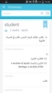 تطبيق DU Dictionary Arabic-English (3)